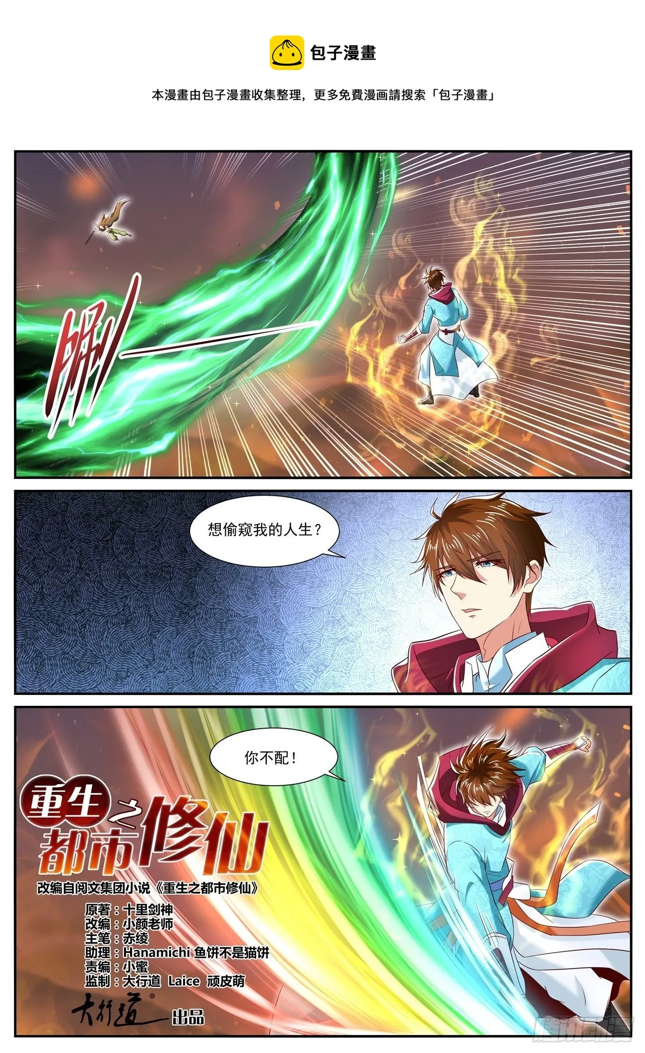 重生之都市修仙动漫解说漫画,第708回1图