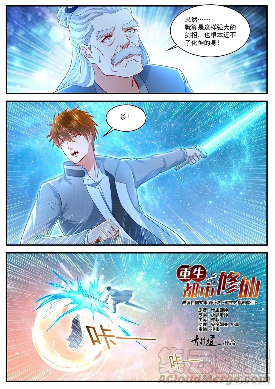 重生之都市修仙动漫全集免费观看漫画,第620回1图