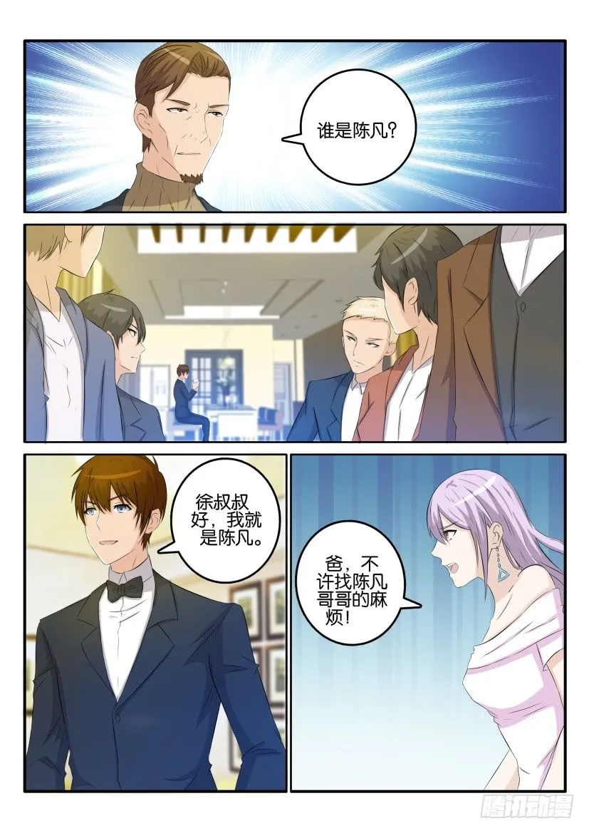 重生之都市修仙txt下载完整版精校版漫画,第三十二回3图