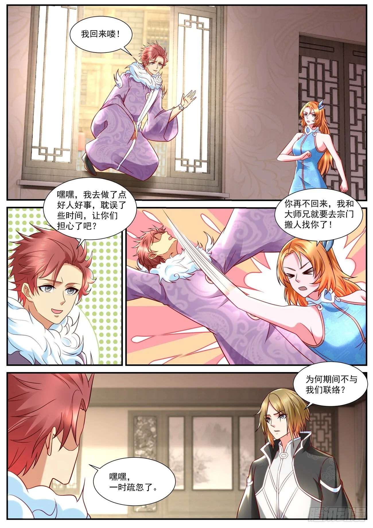 重生之都市修仙动漫全集免费观看漫画,第844回2图