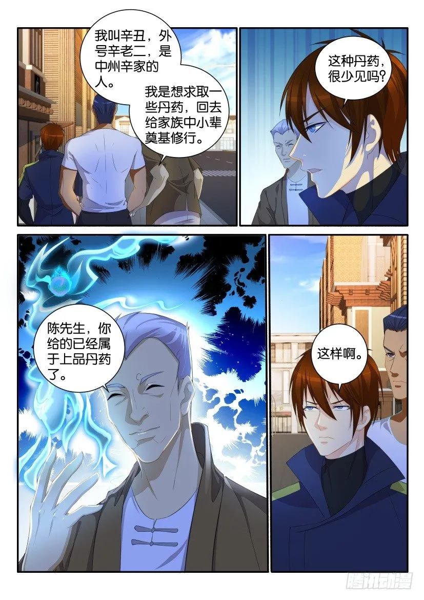 重生之都市修仙全集漫画,第111回1图