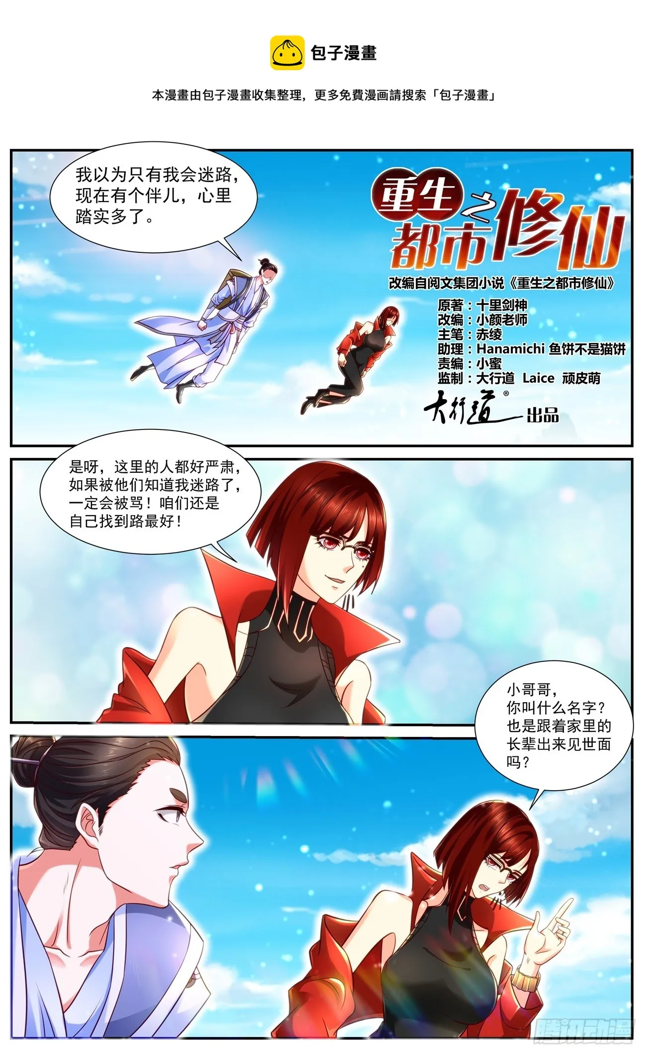 重生之都市修仙动漫解说漫画,第846回1图