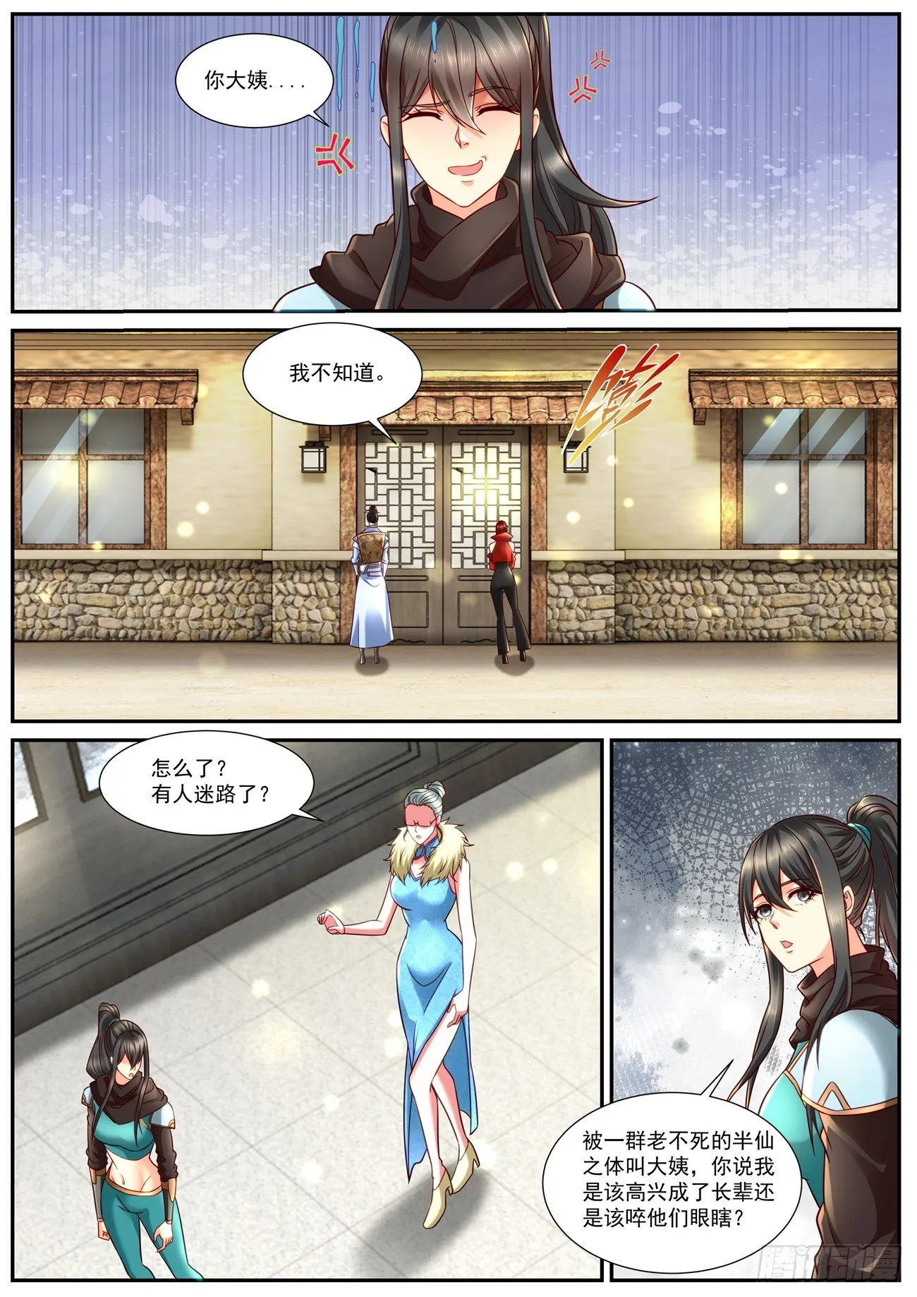 重生之都市修仙动漫解说漫画,第846回4图