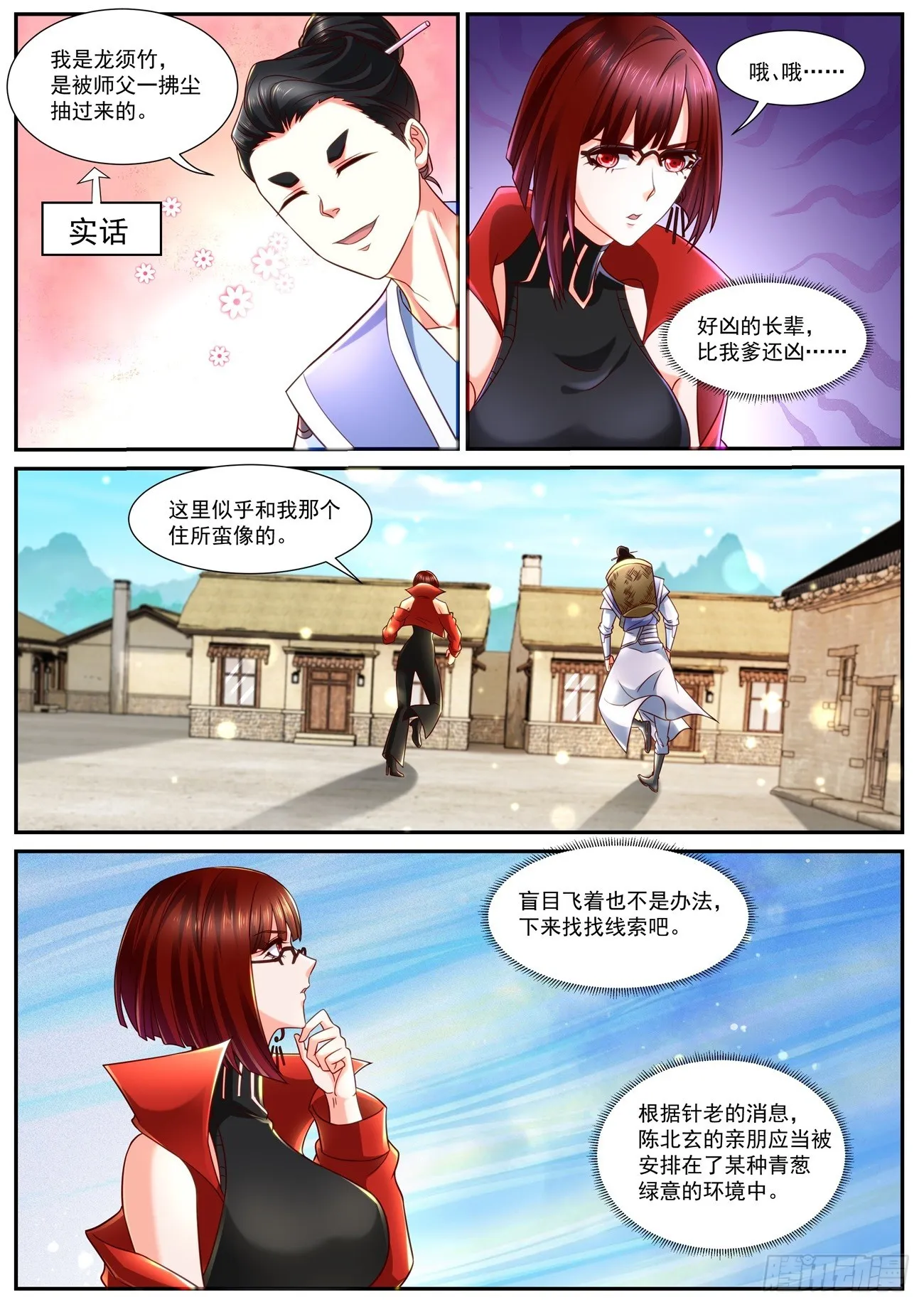 重生之都市修仙动漫解说漫画,第846回2图