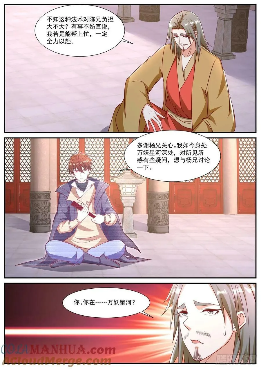 重生之都市修仙动漫全集免费观看漫画,第899回4图