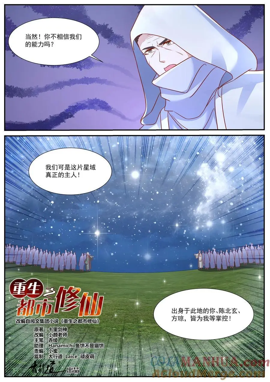 重生之都市修仙动漫全集免费观看漫画,第941回3图