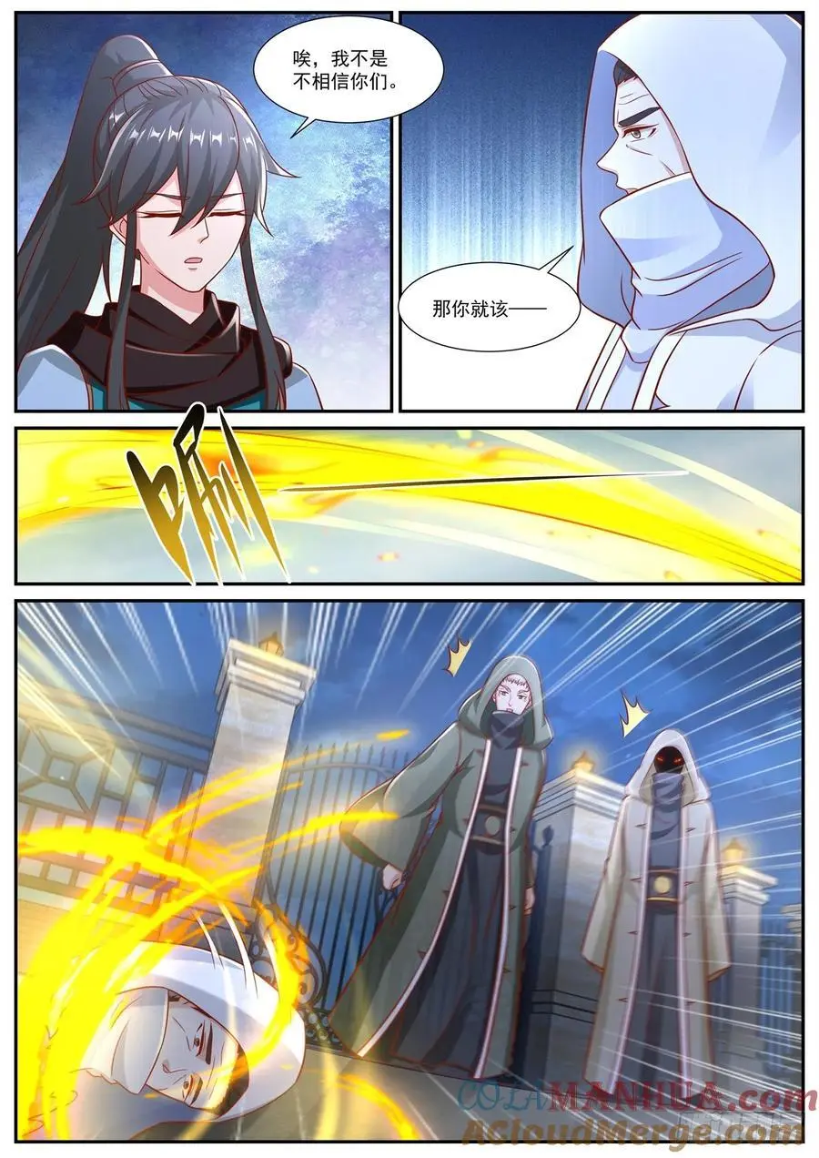 重生之都市修仙动漫全集免费观看漫画,第941回4图