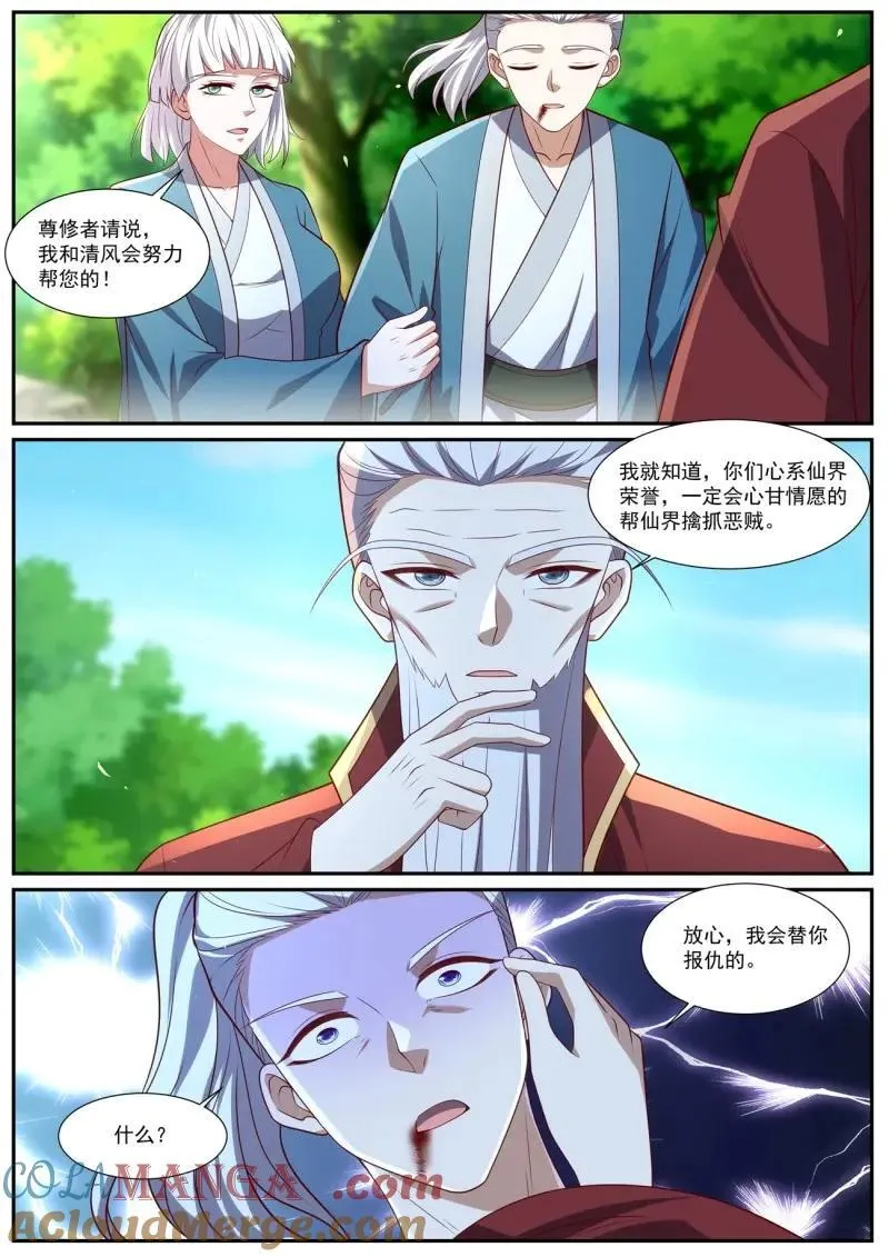重生之都市修仙动漫全集免费观看漫画,第1051话 第1036回2图