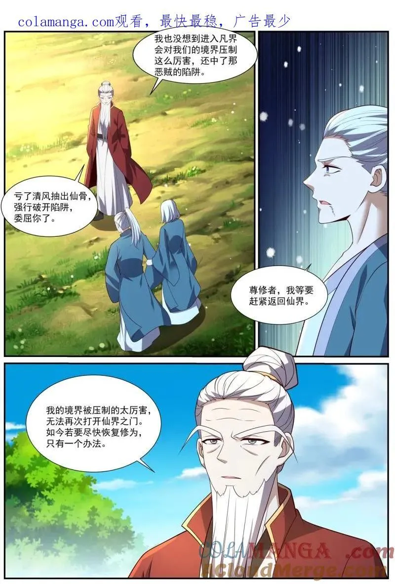 重生之都市修仙动漫全集免费观看漫画,第1051话 第1036回1图