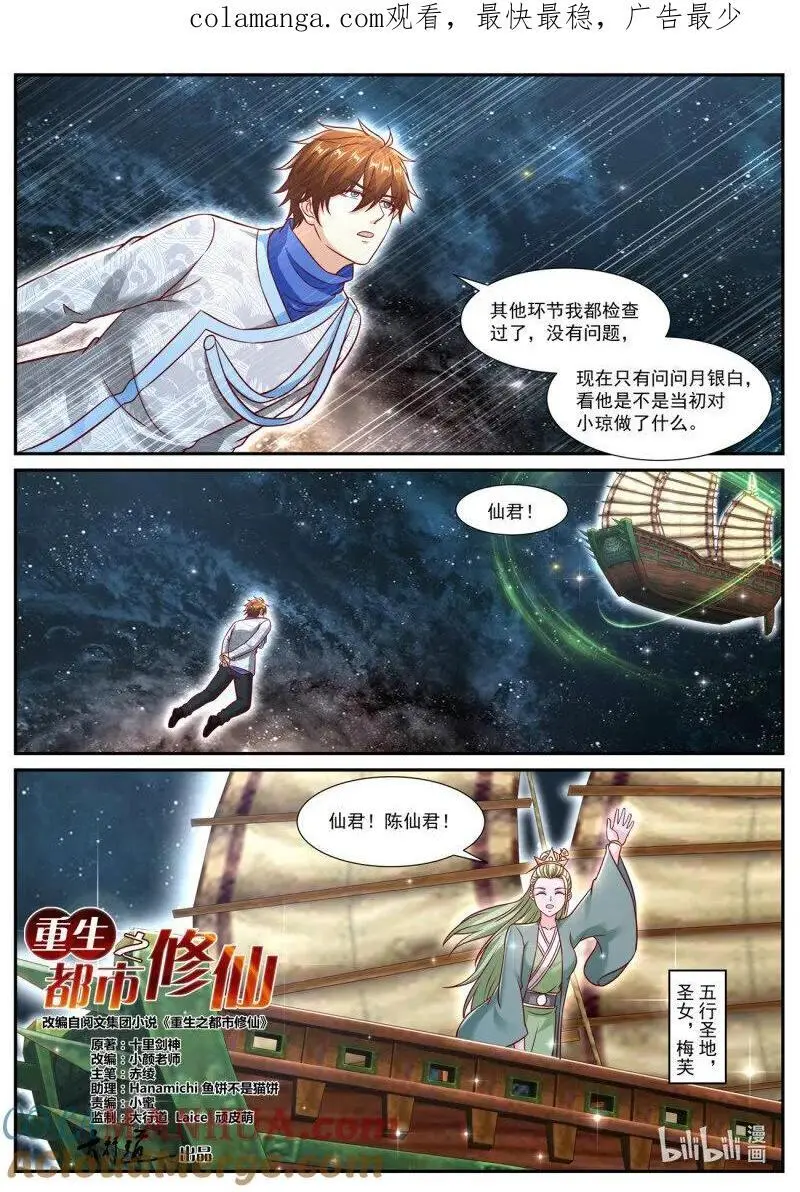 重生之都市修仙动漫全集免费观看漫画,第942回1图