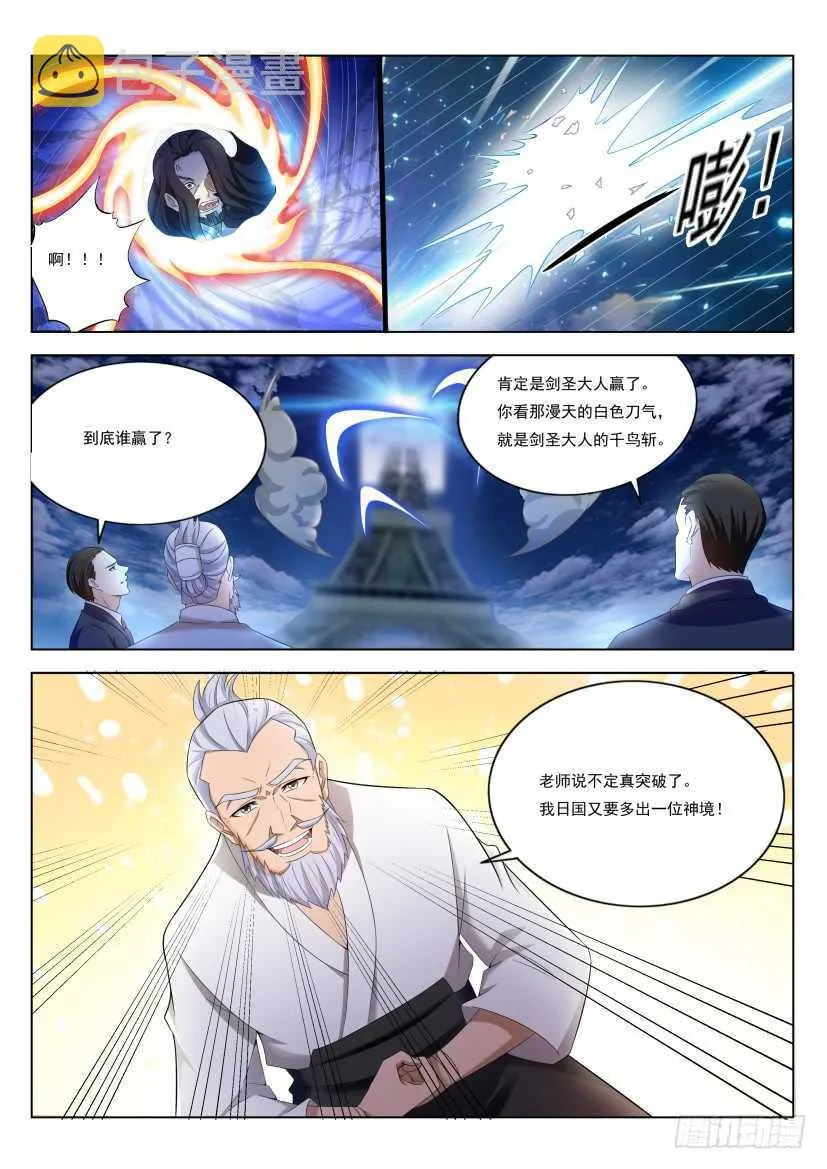 重生之都市修仙全集漫画,第214回4图
