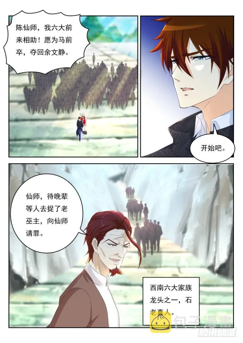 重生之都市修仙txt下载完整版精校版漫画,第265回5图