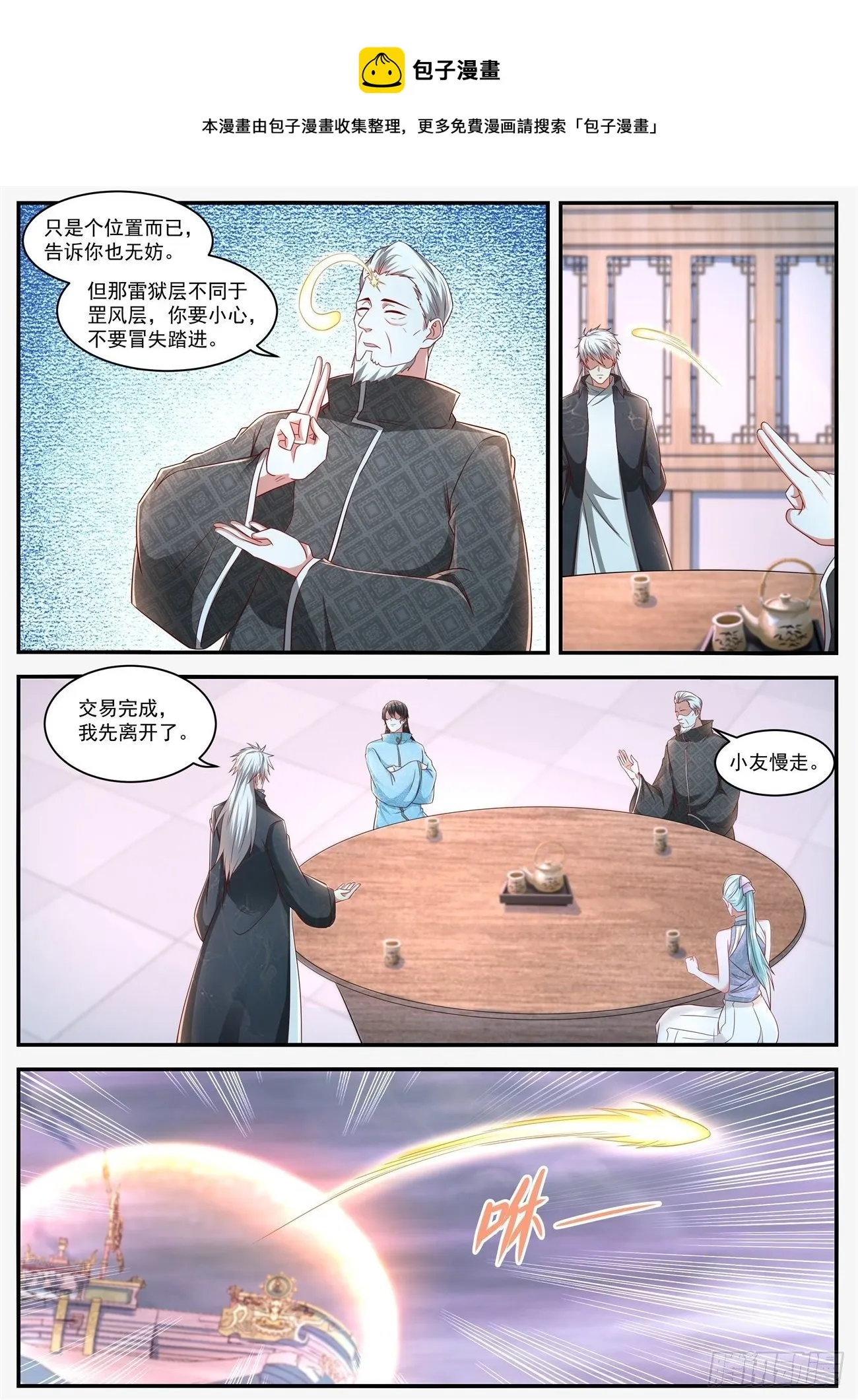 重生之都市修仙韩晨全文免费漫画,第635回1图