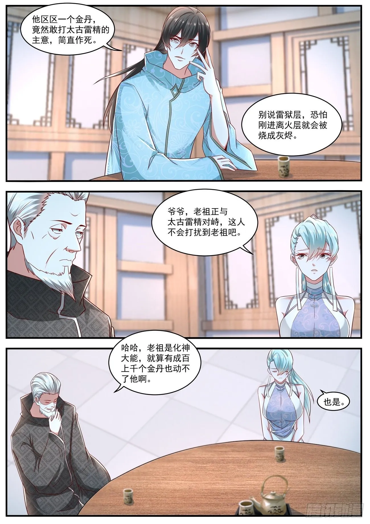 重生之都市修仙韩晨全文免费漫画,第635回2图