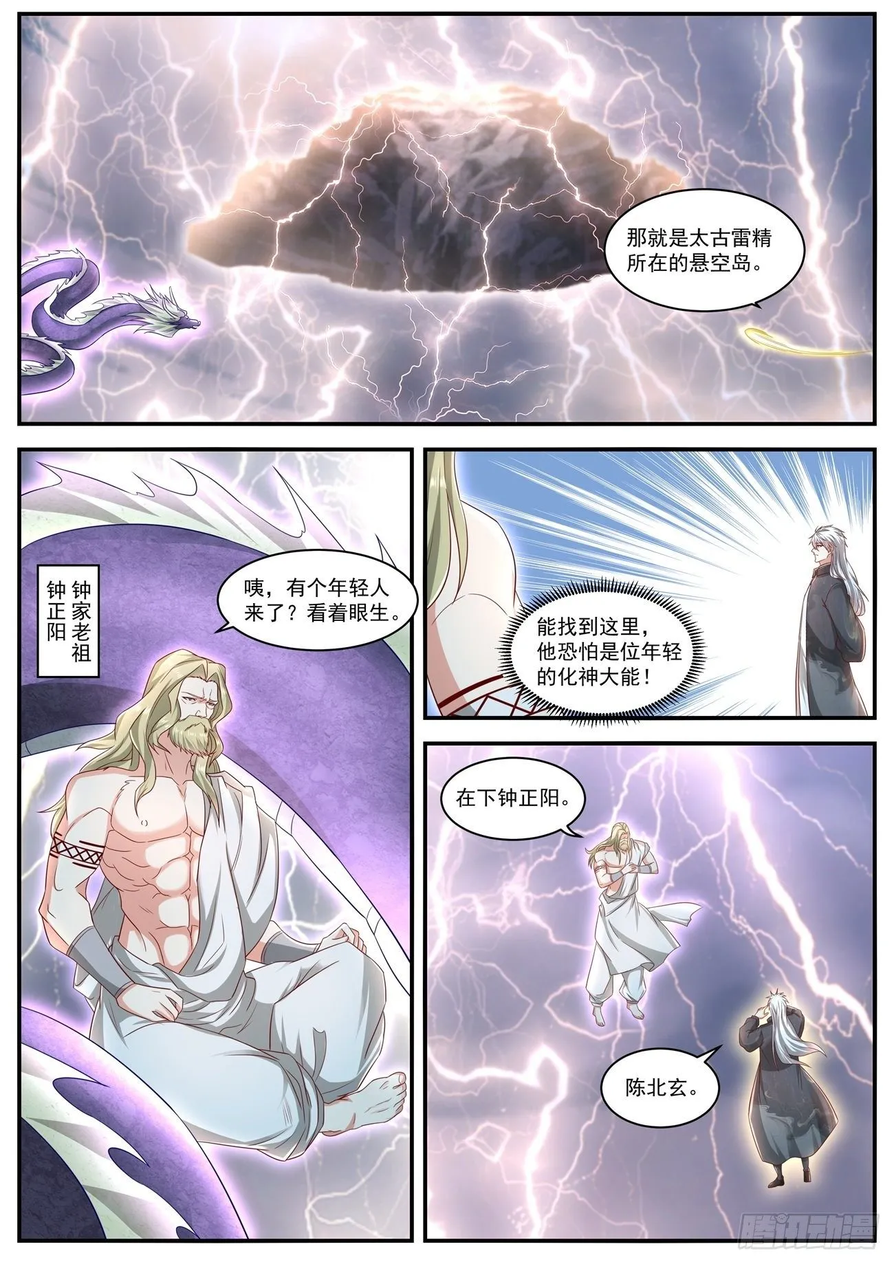 重生之都市修仙韩晨全文免费漫画,第635回4图