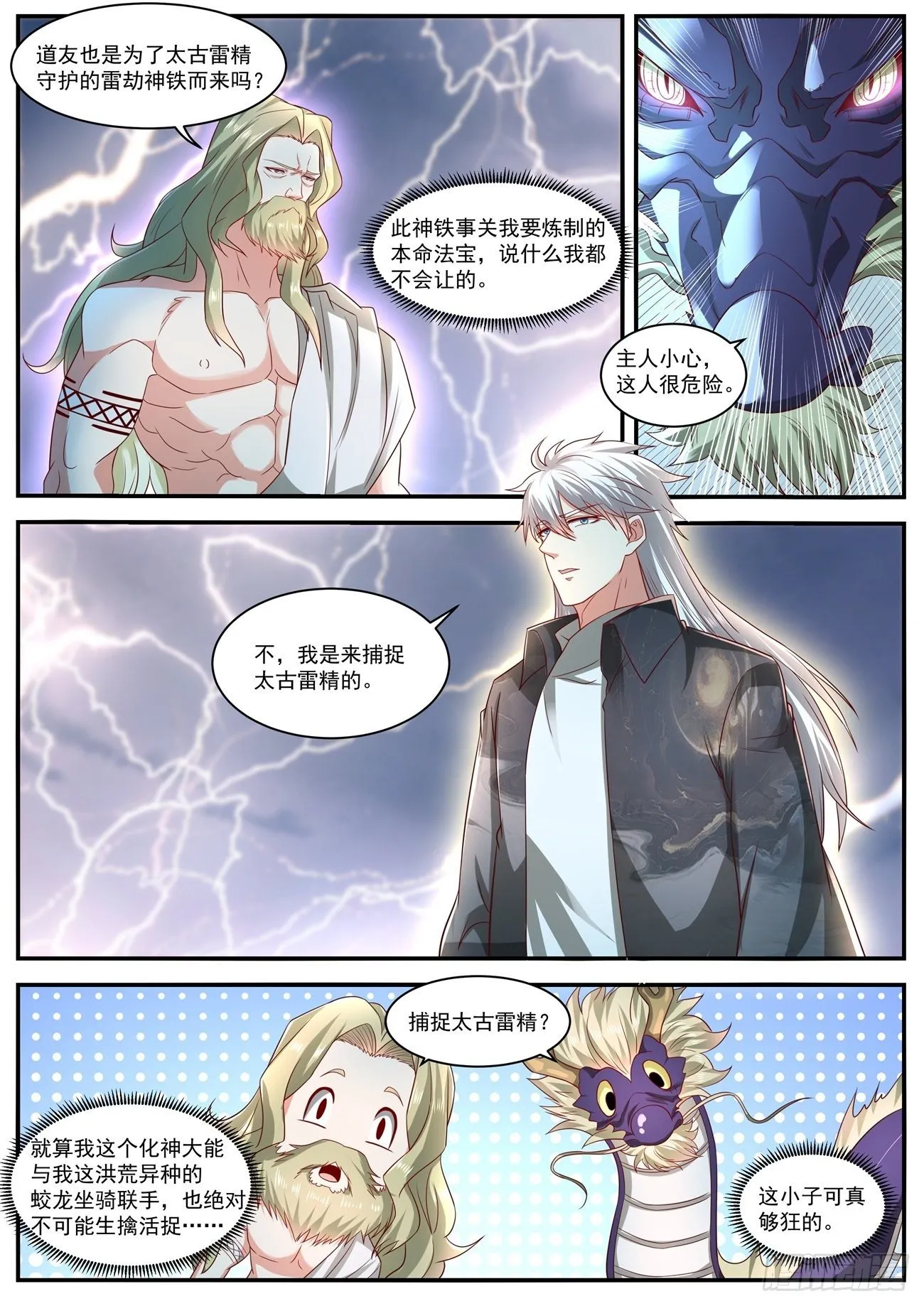 重生之都市修仙韩晨全文免费漫画,第635回5图