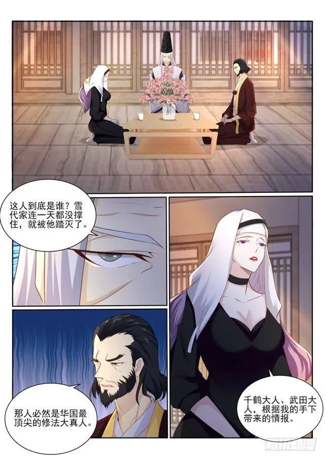 重生之都市修仙动漫全集免费观看漫画,第202回5图