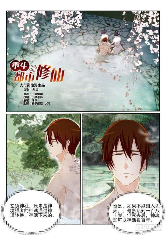 重生之都市修仙动漫全集免费观看漫画,第202回1图