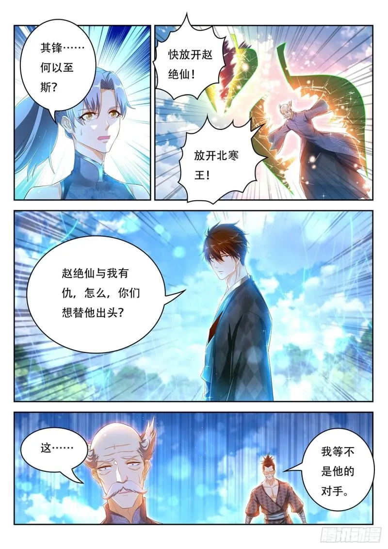 重生之都市修仙全集漫画,第449回5图