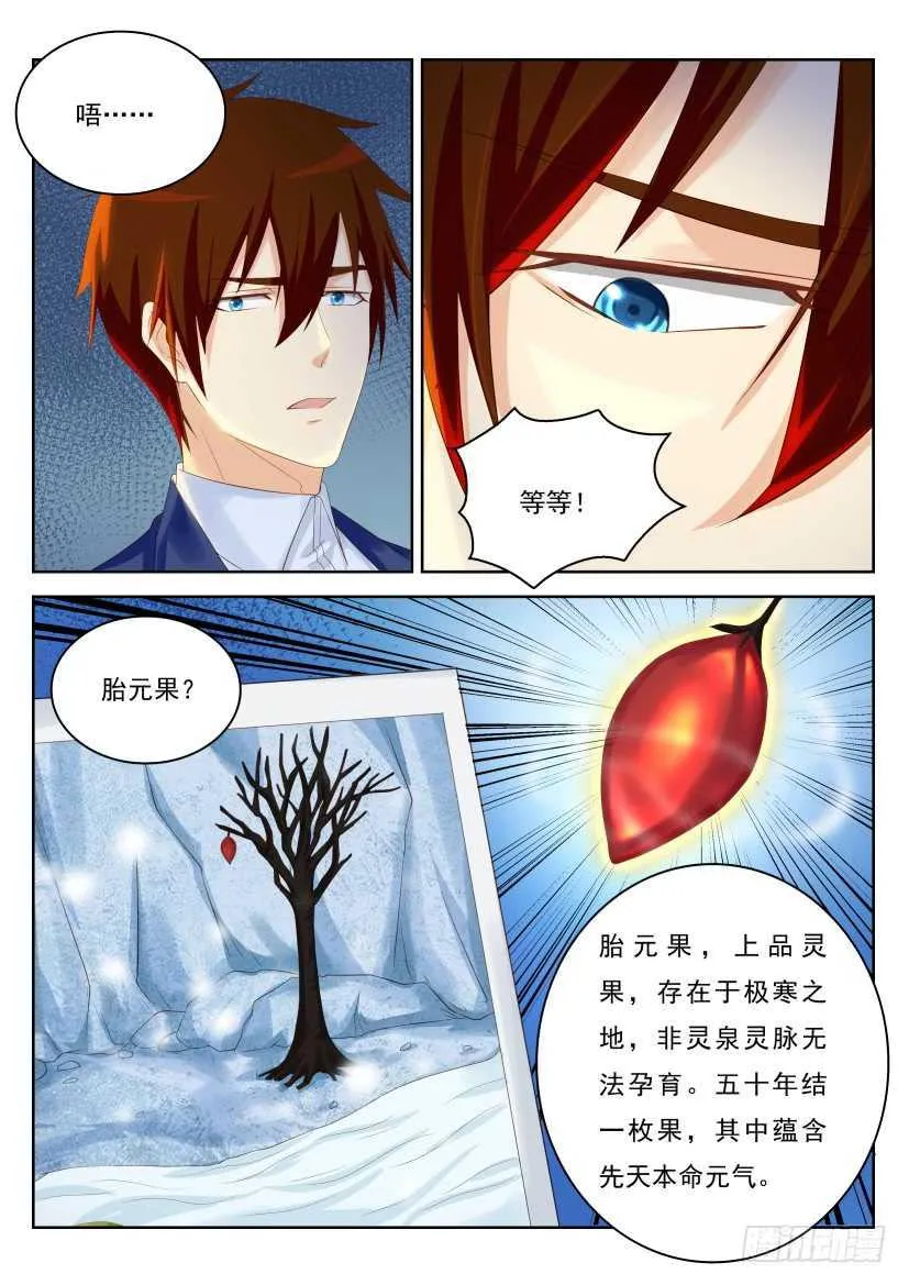 重生之都市修仙陈北玄免费漫画漫画,第220回3图