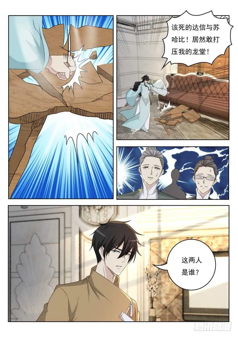 重生之都市修仙动漫解说漫画,第284回1图
