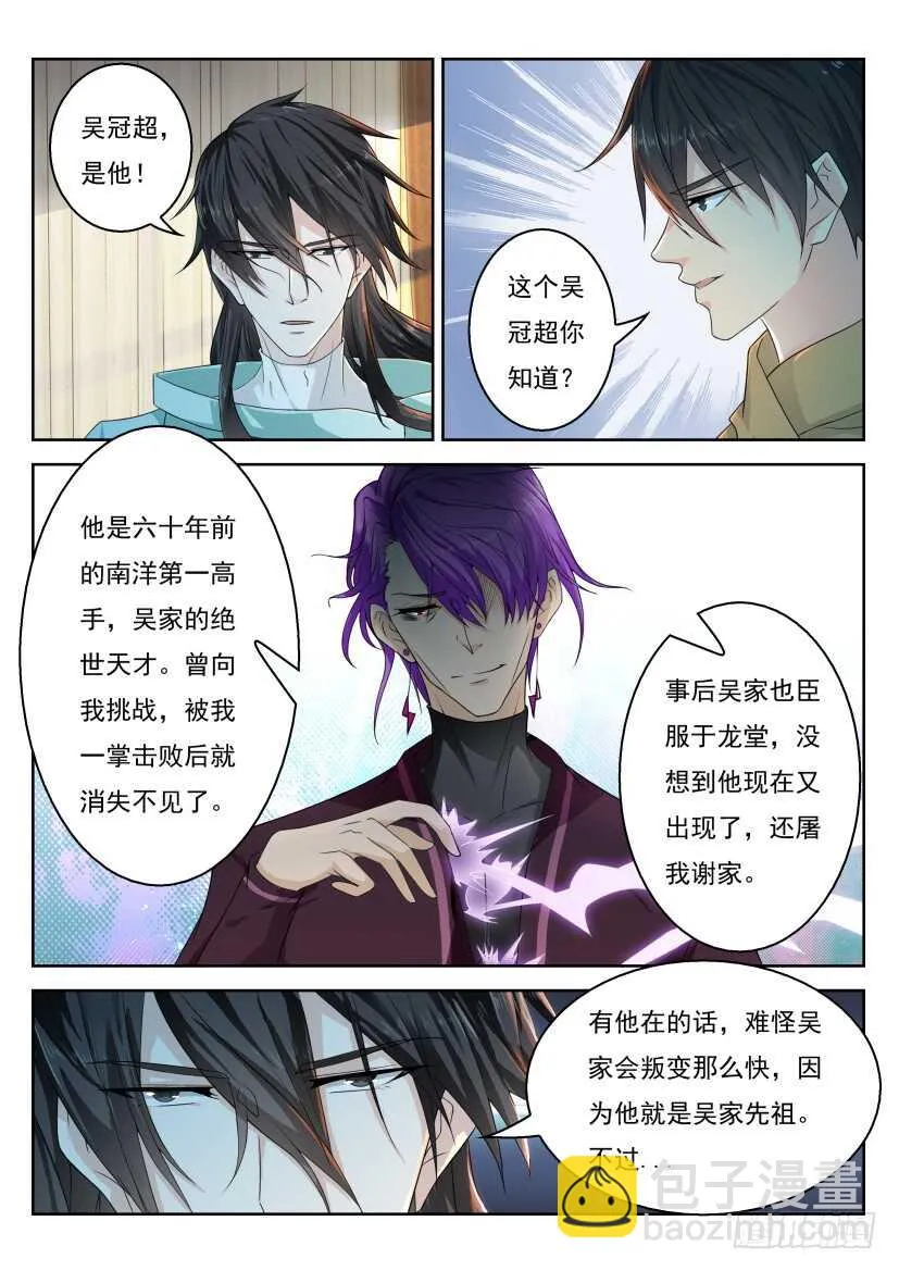 重生之都市修仙动漫解说漫画,第284回4图