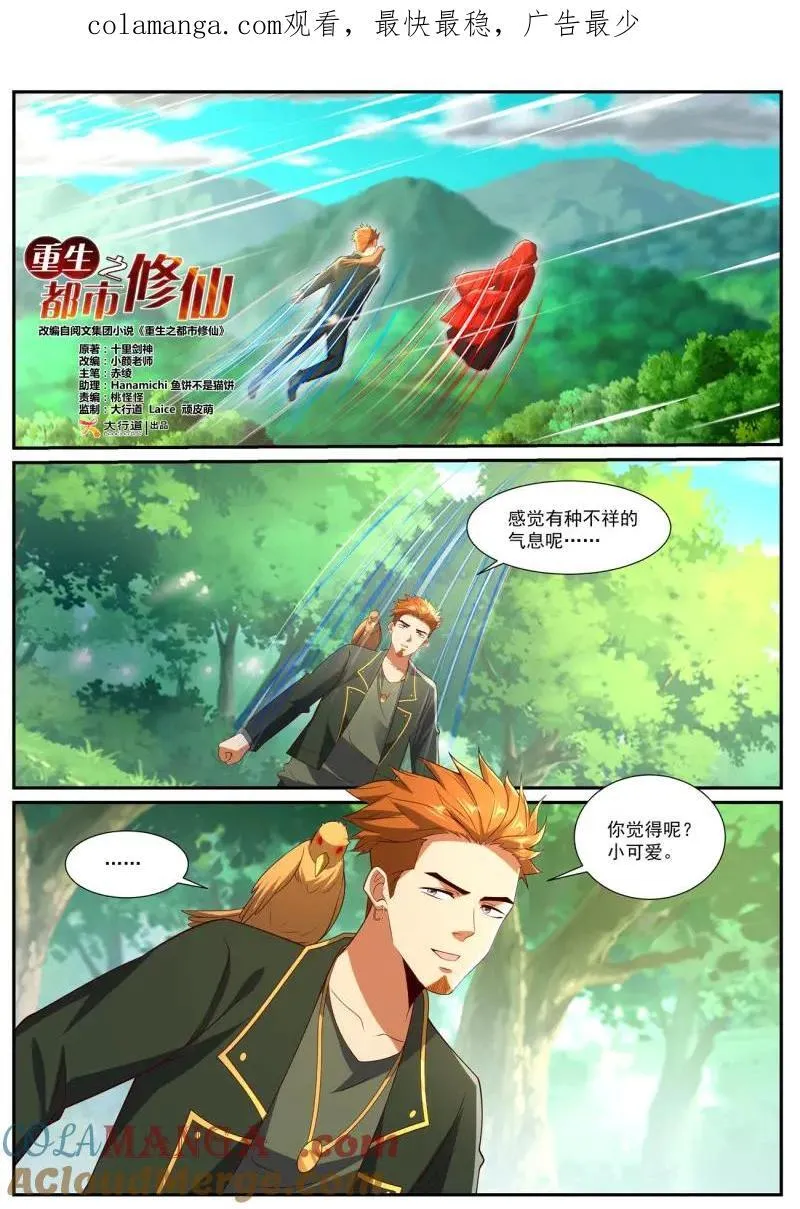 重生之都市修仙动漫解说漫画,第1070话 第1055回1图