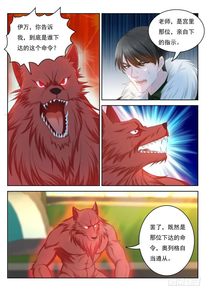 重生之都市修仙韩晨全文免费无弹窗漫画,第245回2图