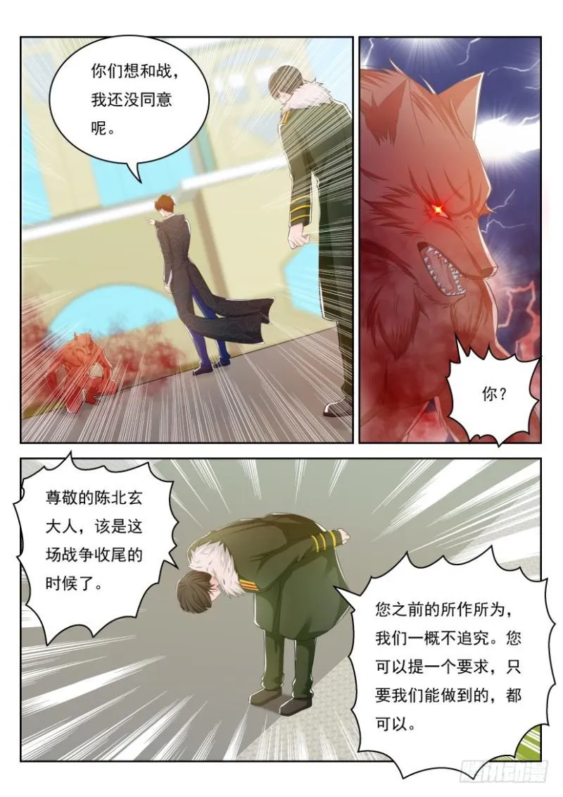 重生之都市修仙韩晨全文免费无弹窗漫画,第245回3图