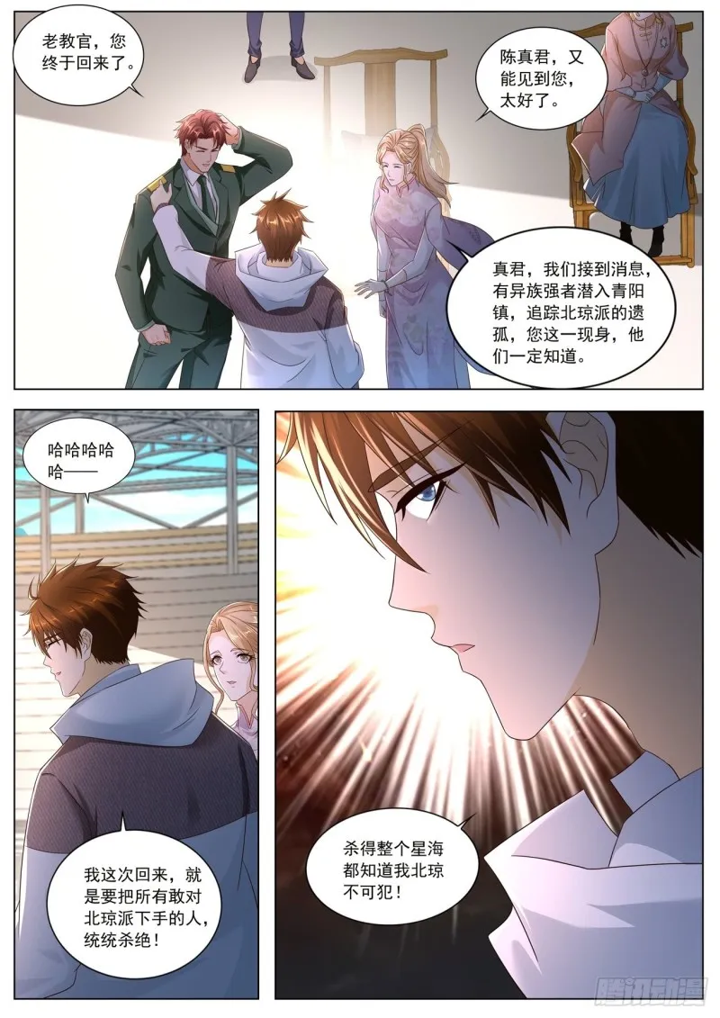 重生之都市修仙动漫全集免费观看漫画,第572回4图