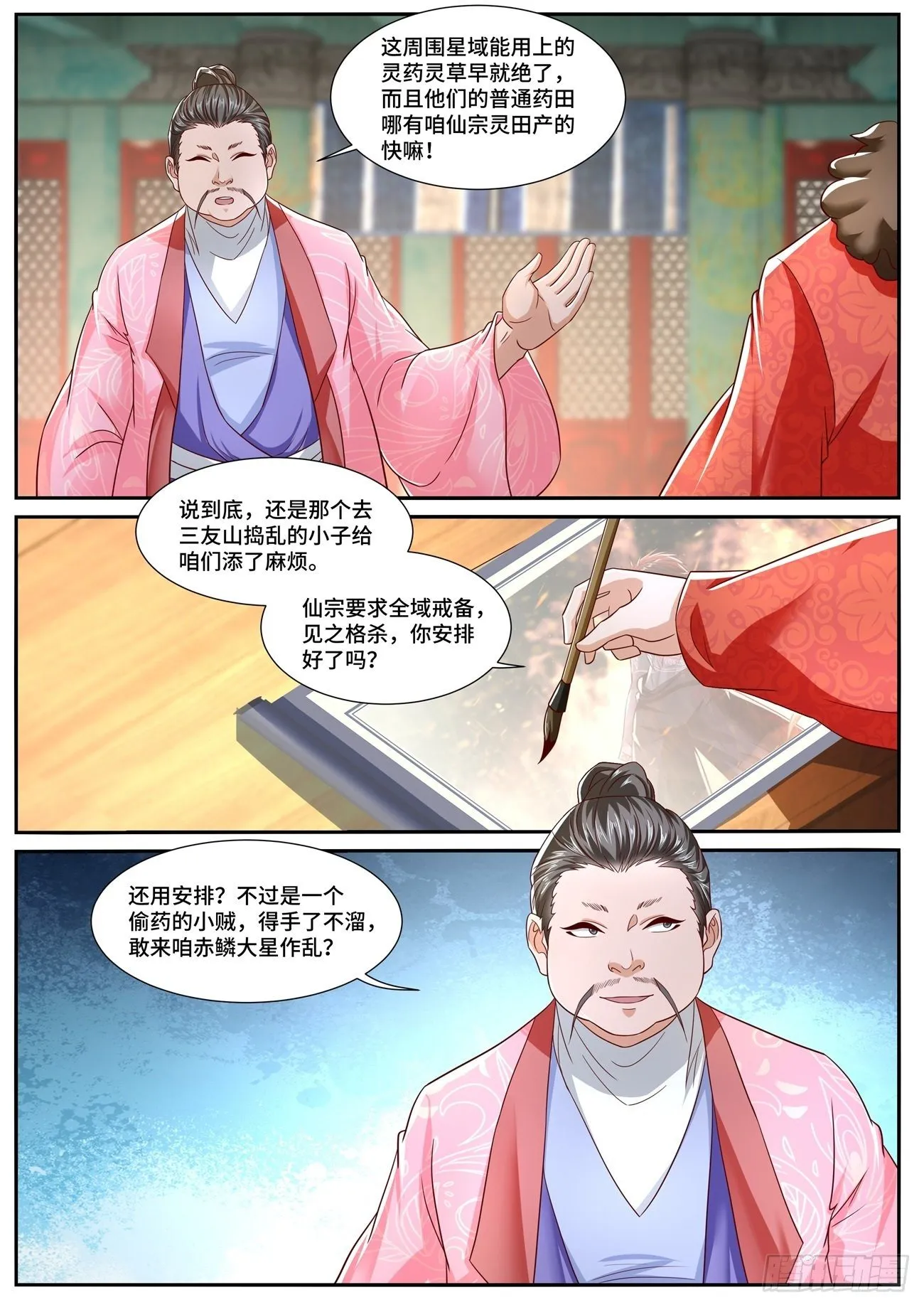 重生之都市修仙动漫全集免费观看漫画,第699回5图