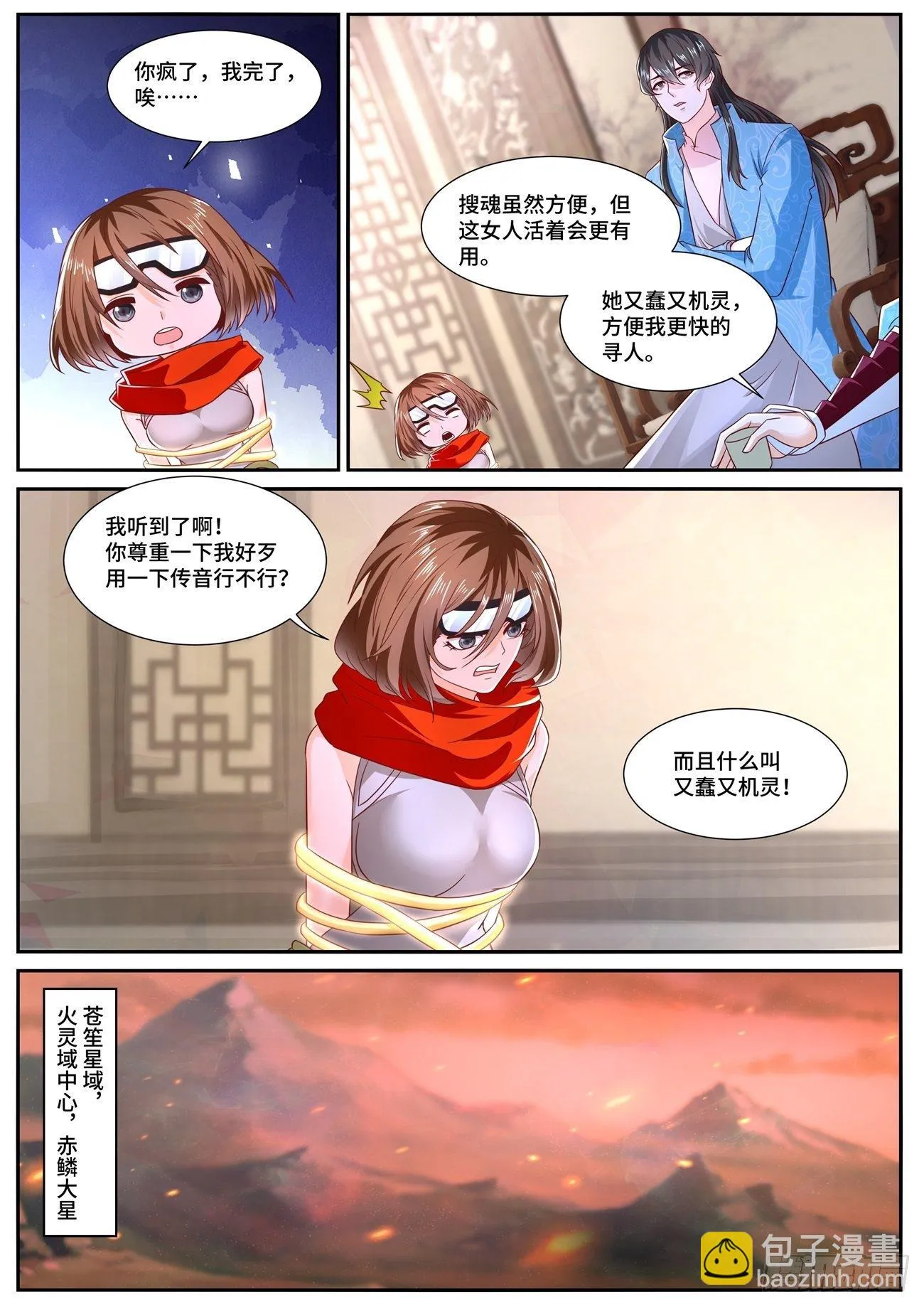 重生之都市修仙动漫全集免费观看漫画,第699回3图