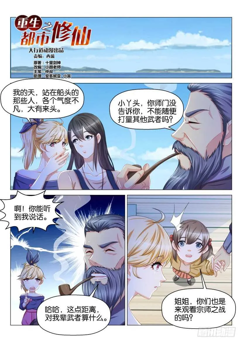 重生之都市修仙动漫全集免费观看漫画,第135回1图
