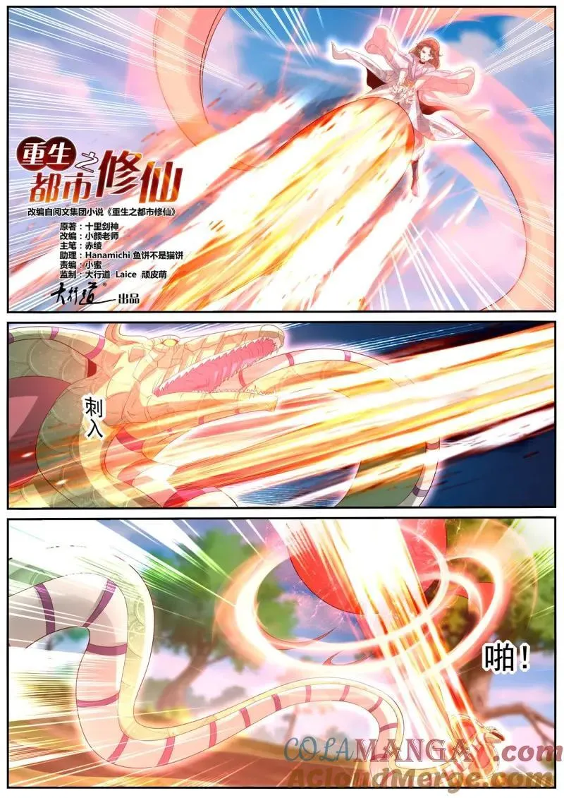 重生之都市修仙动漫全集免费观看漫画,第1020话 第1005回2图