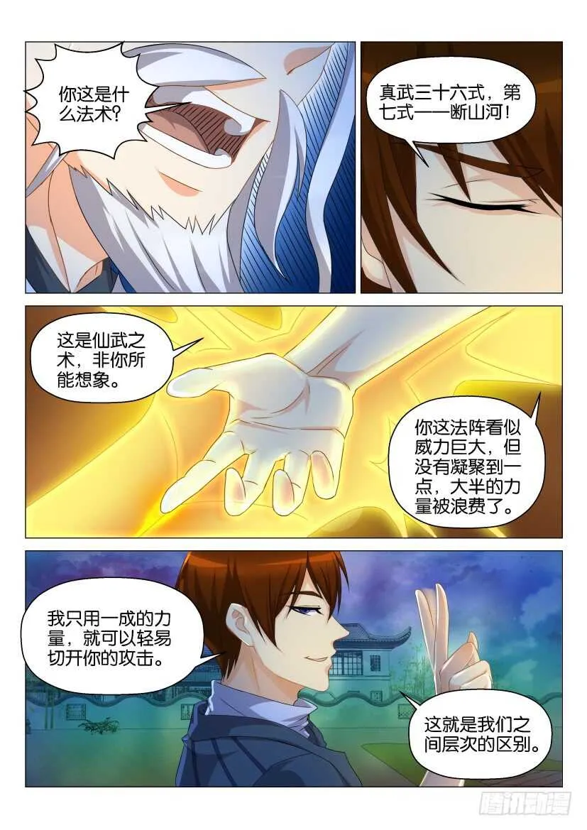 重生之都市修仙全集漫画,第128回4图