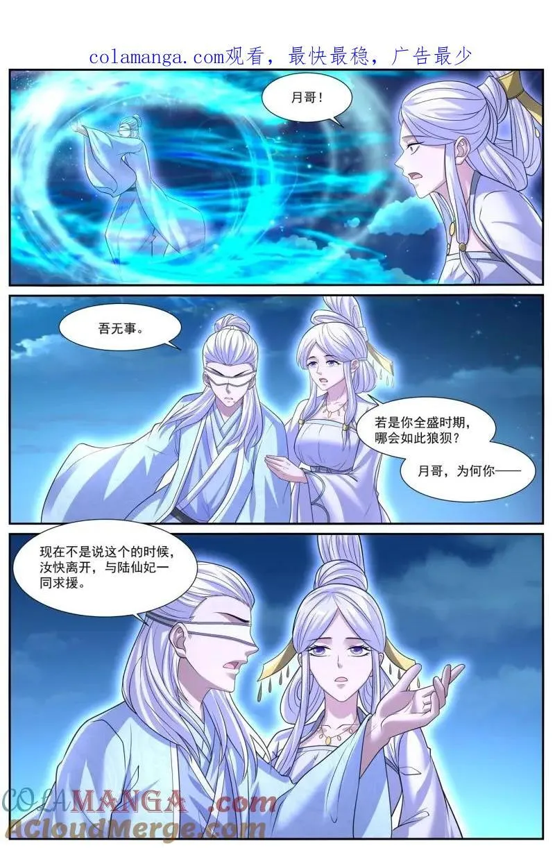 重生之都市修仙动漫解说漫画,第1064话 第1049回1图