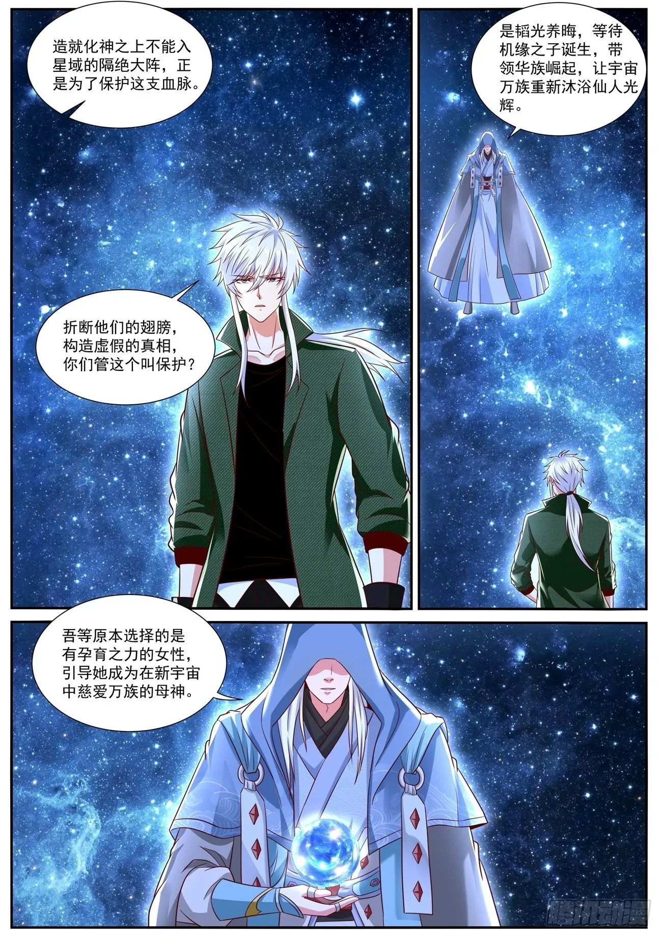 重生之都市修仙动漫解说漫画,第811回5图