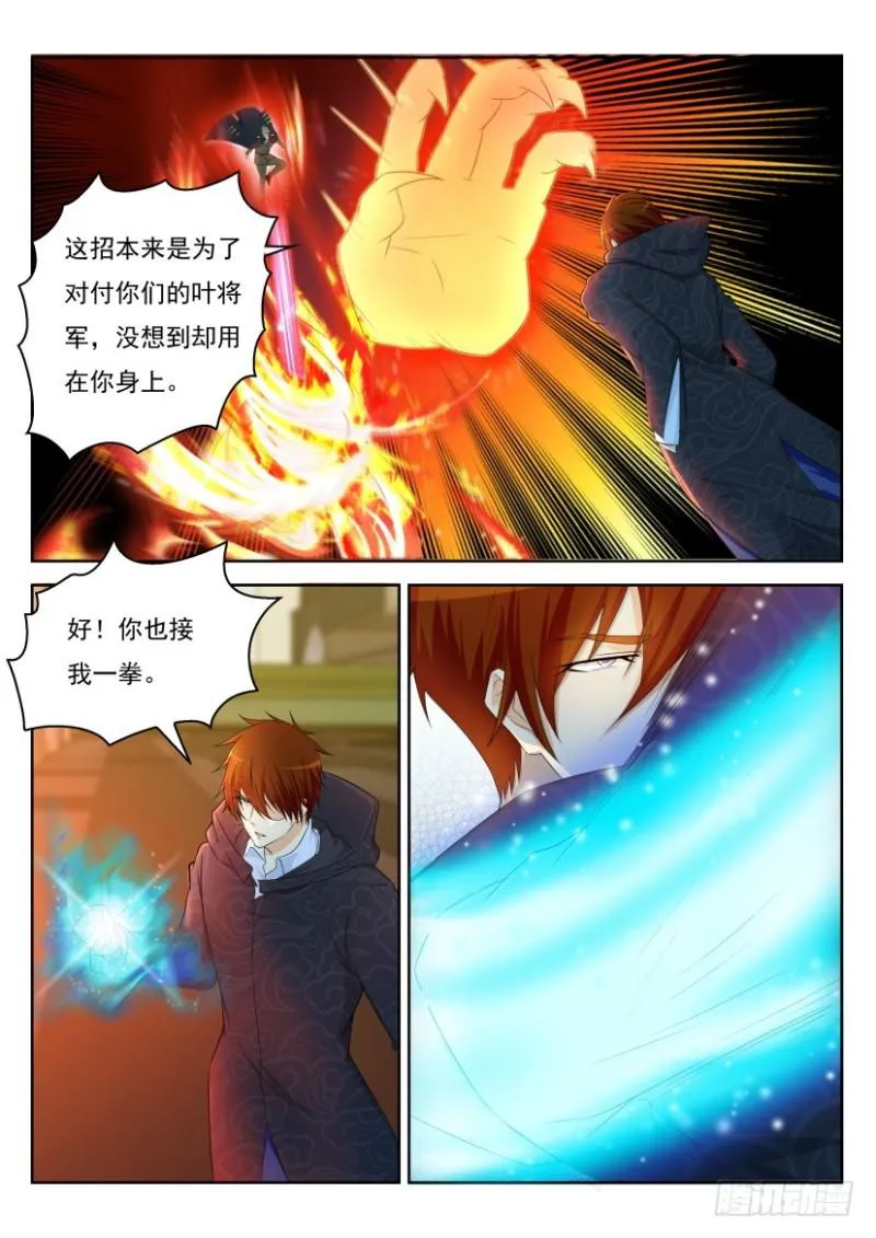 重生之都市修仙动漫解说漫画,第244回3图