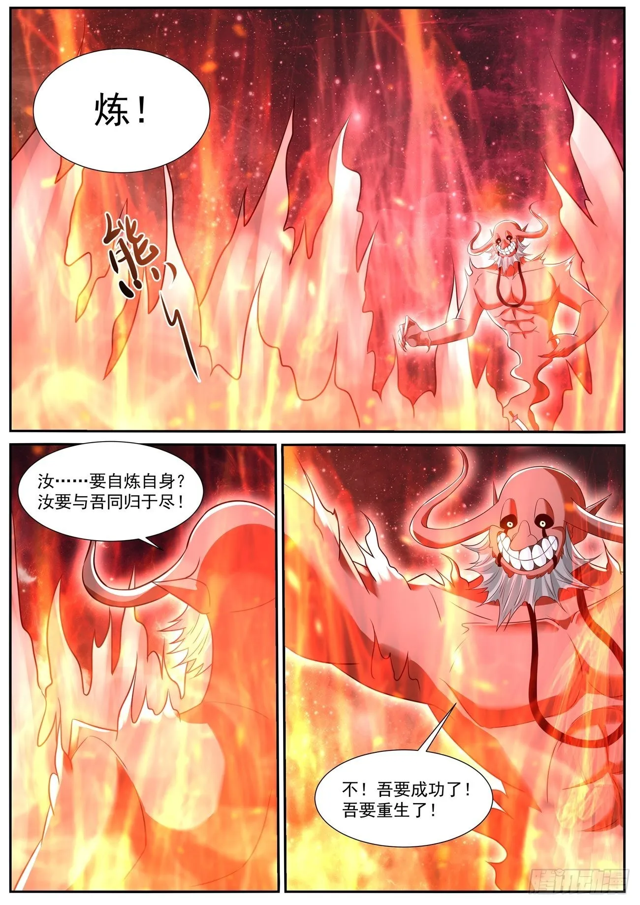 重生之都市修仙全集漫画,第776回4图