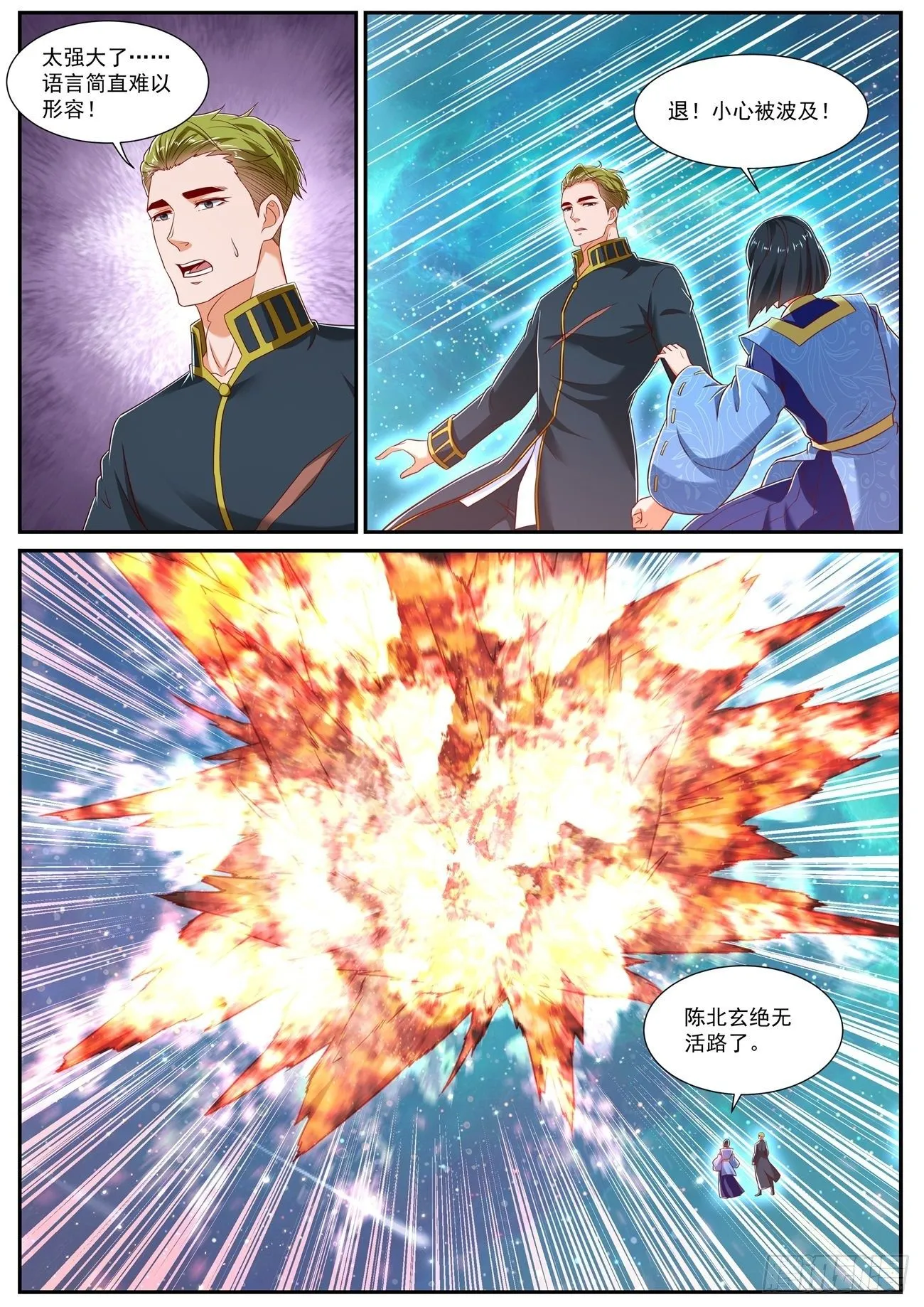 重生之都市修仙动漫全集免费观看漫画,第737回2图