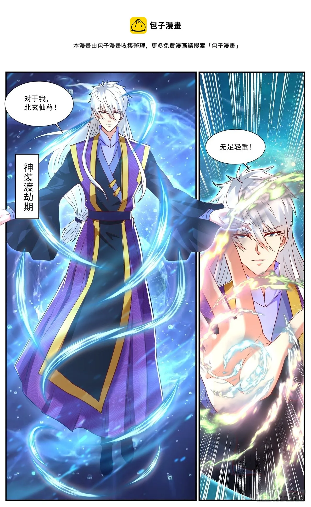 重生之都市修仙动漫全集免费观看漫画,第737回5图
