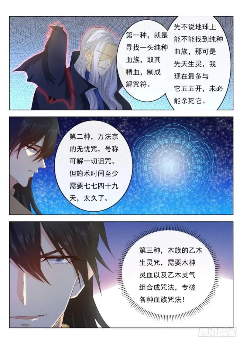 重生之都市修仙动漫解说漫画,第303回5图