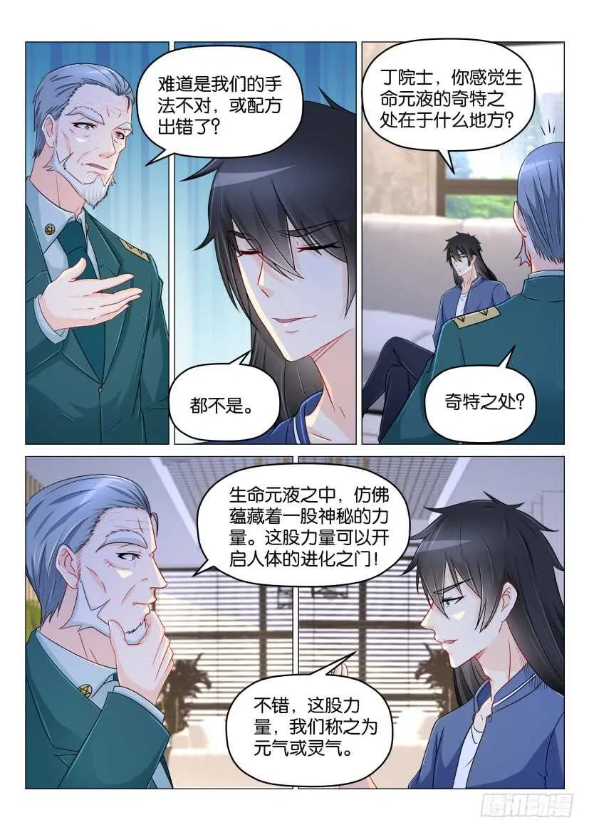重生之都市修仙动漫全集免费观看漫画,第177回3图
