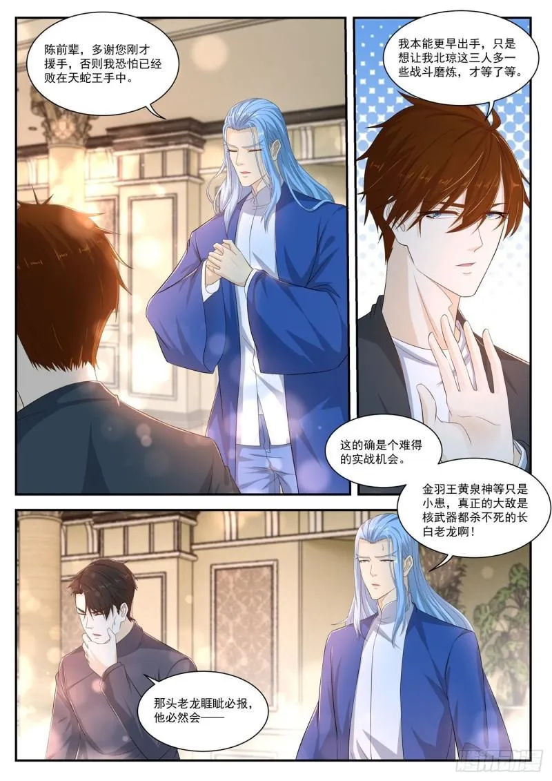 重生之都市修仙动漫全集免费观看漫画,第405回5图