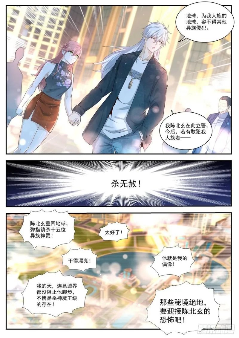 重生之都市修仙动漫全集免费观看漫画,第405回3图