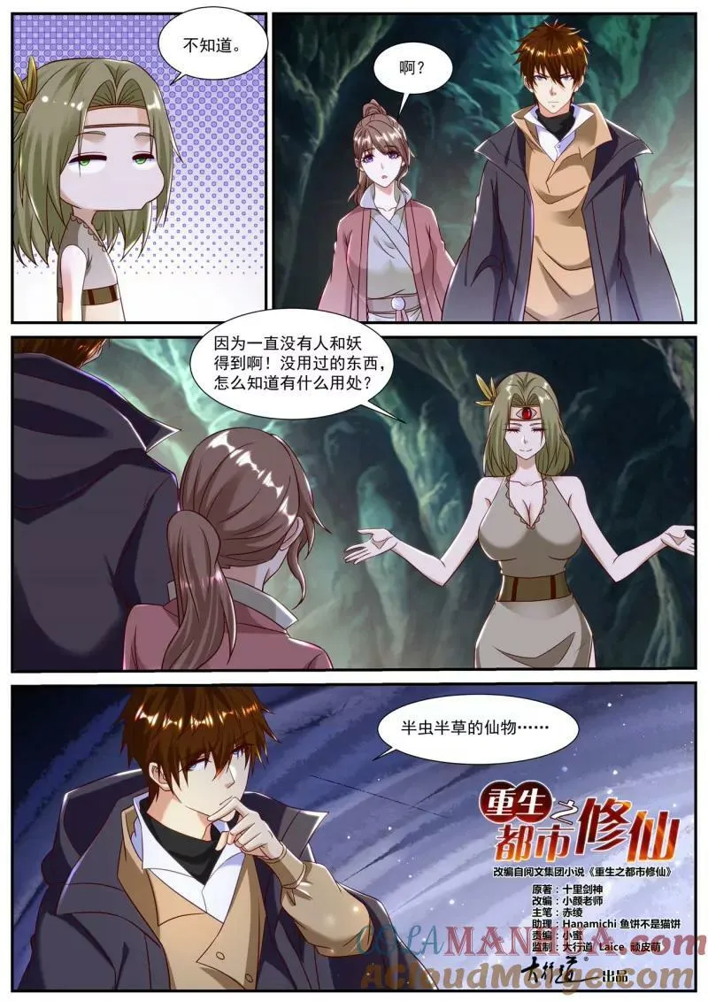 重生之都市修仙全集漫画,第893回2图