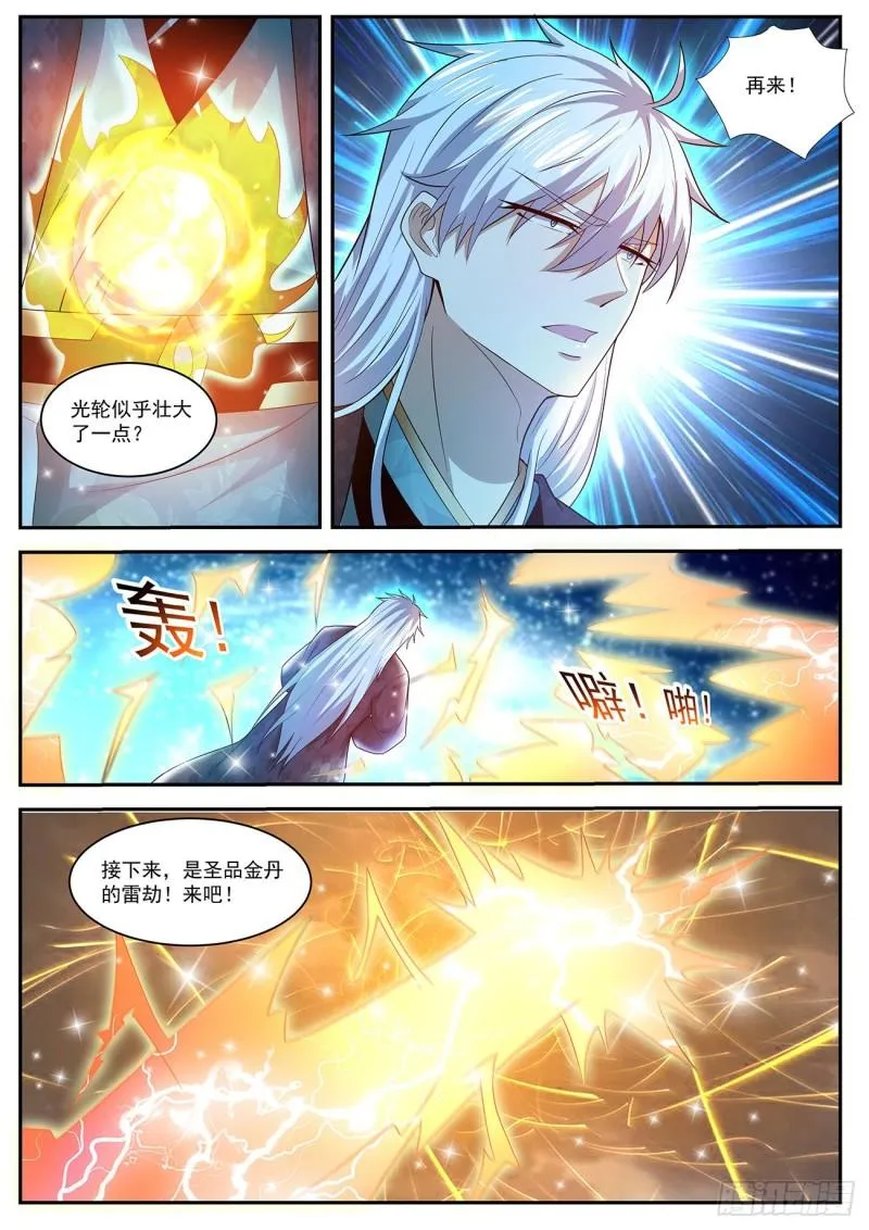 重生之都市修仙动漫全集免费观看漫画,第456回4图