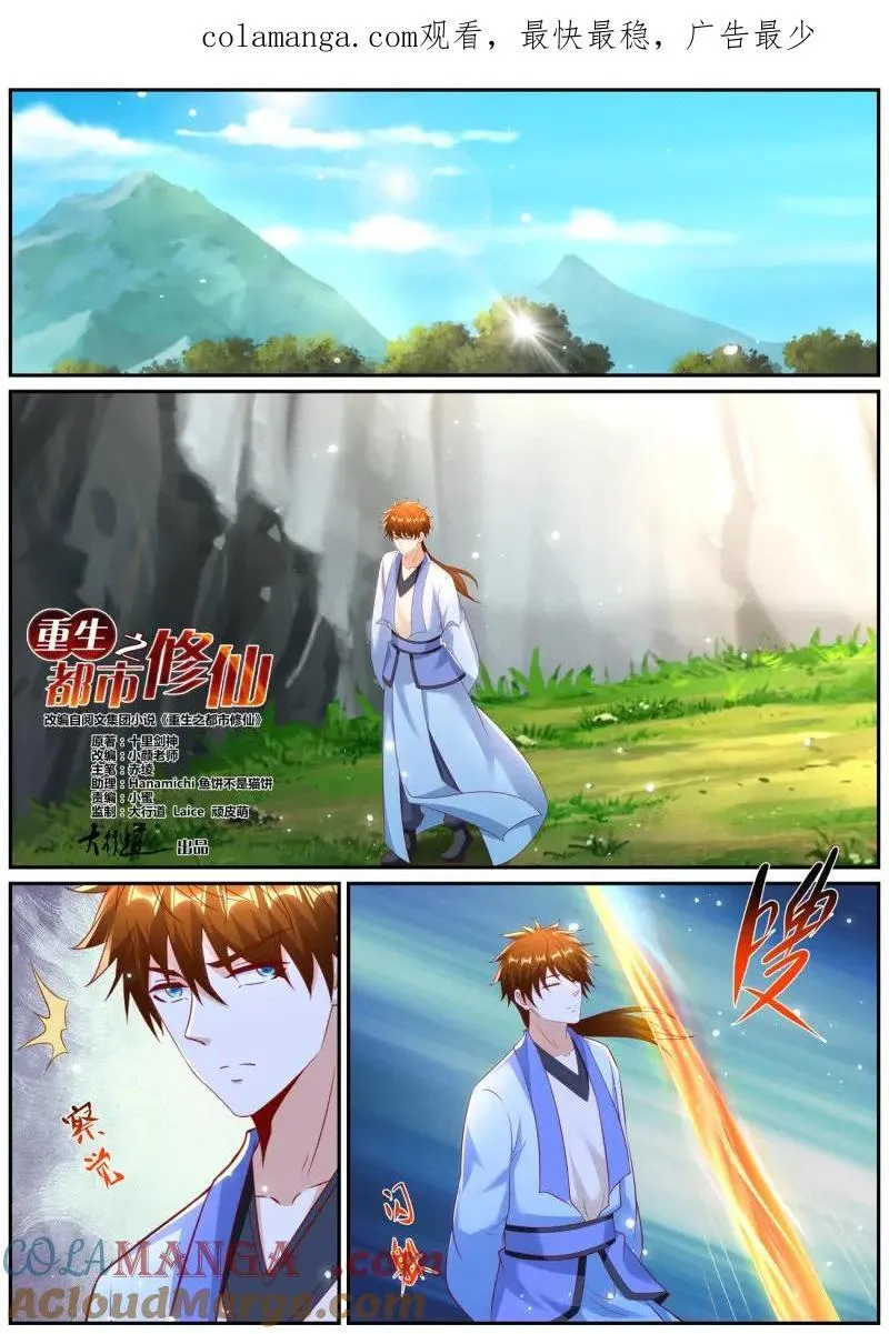 重生之都市修仙漫画免费下拉式漫画漫画,第996话 第981回1图