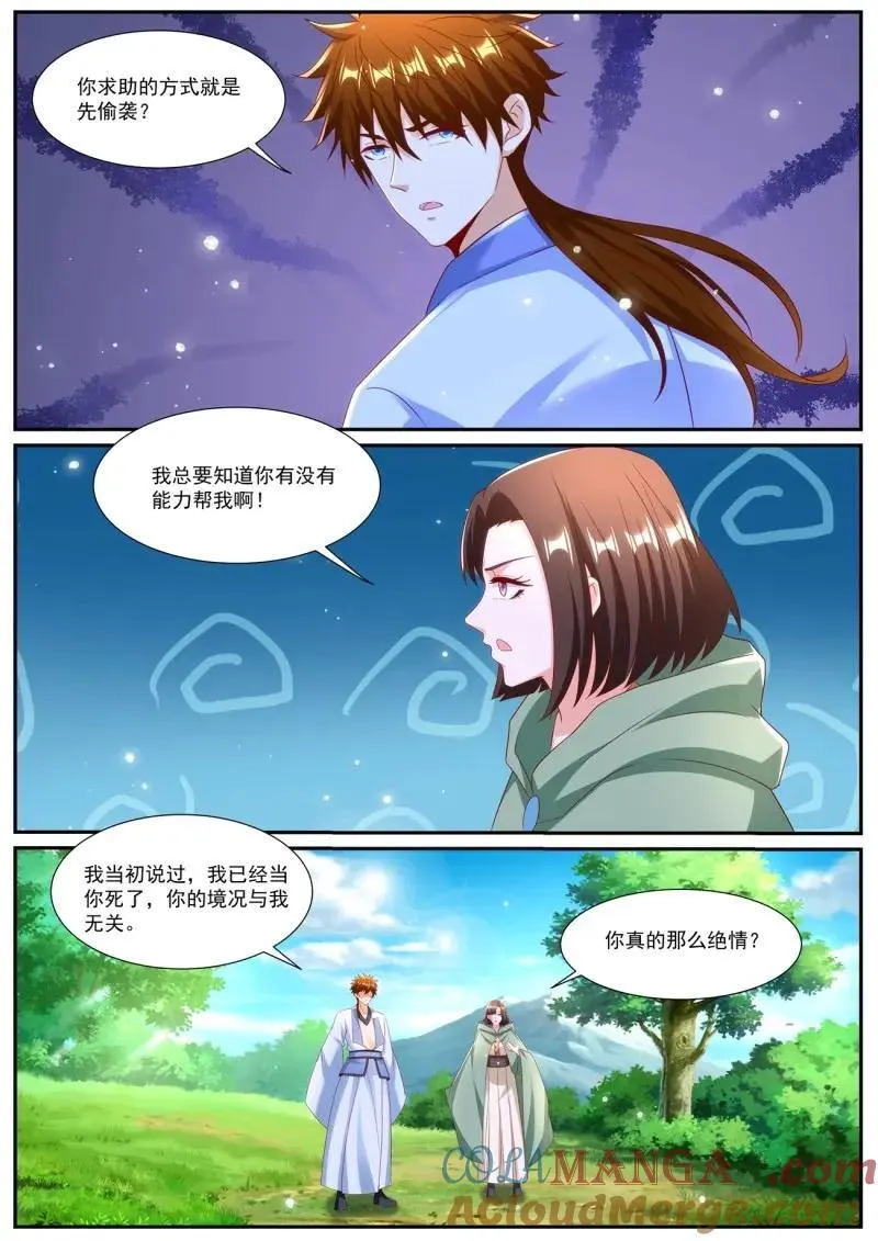 重生之都市修仙漫画免费下拉式漫画漫画,第996话 第981回5图