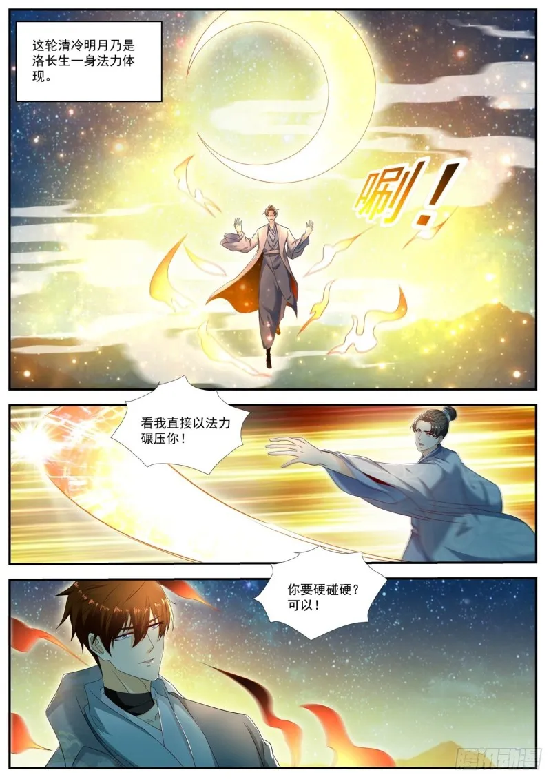 重生之都市修仙动漫全集免费观看漫画,第529回1图